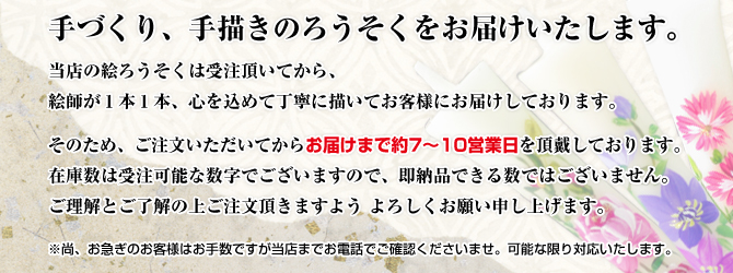 柄は当店におまかせ 1月 12月までの季節のお花 3号絵ろうそく 四季の花 手描き