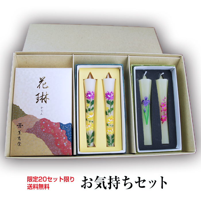 お気持ちセット