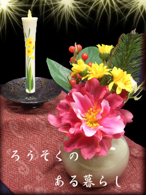 水仙?ろうそくのある暮らし3