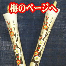 6号梅のページへ