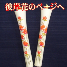 6号彼岸花のページへ