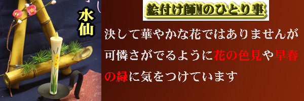 絵付け師Mのひとり事