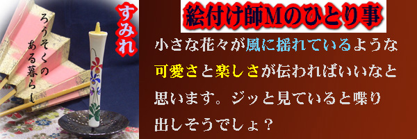 絵付け師Mのひとり事?すみれ