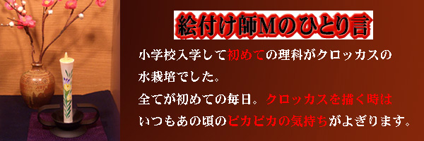 私の素敵な時間?クロッカス  