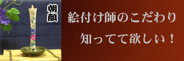 絵付け師のこだわり！知ってて欲しいのページへ