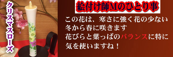 私の素敵な時間?クリスマスローズ  