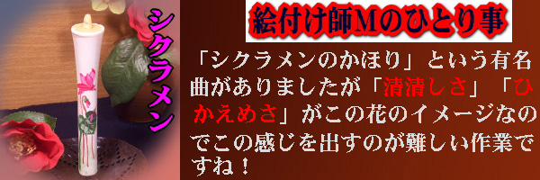 私の素敵な時間?シクラメン 