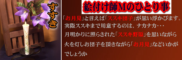 私の素敵な時間?ススキ 