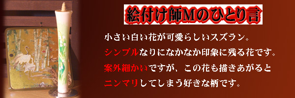 私の素敵な時間?スズラン 