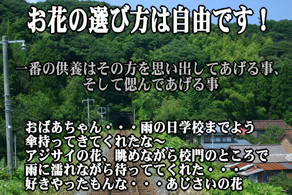 お花の選び方は自由