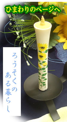 ひまわりのページへ