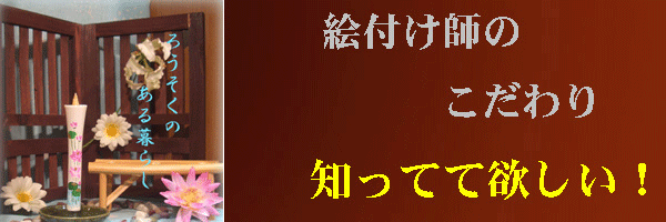 絵付師のこだわりのページへ
