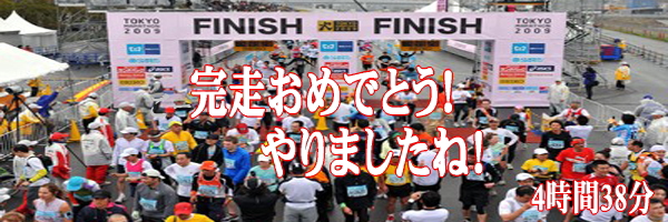 完走おめでとう！
