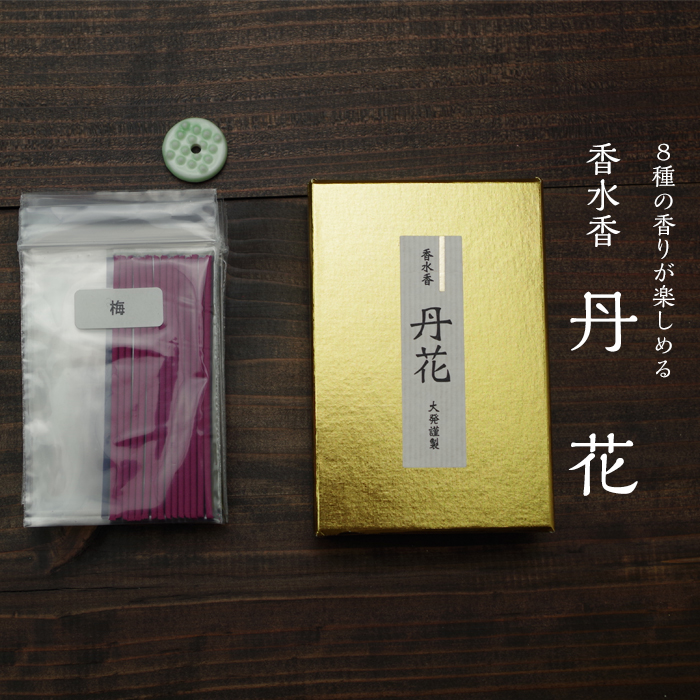 香水香【丹花】