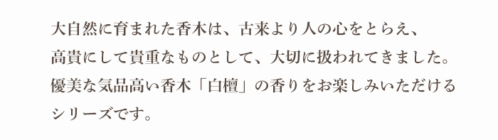 毎日白檀香　スティック60本入