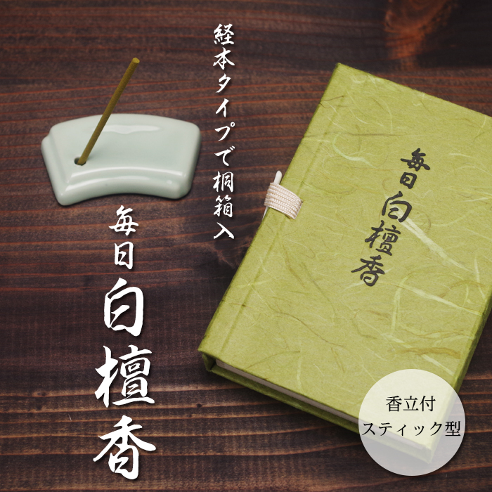 毎日白檀香　スティック60本入
