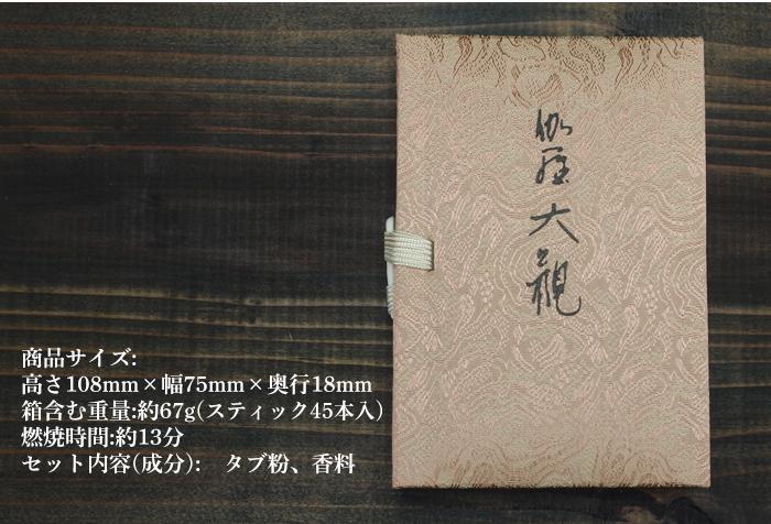伽羅大観　スティック45本入