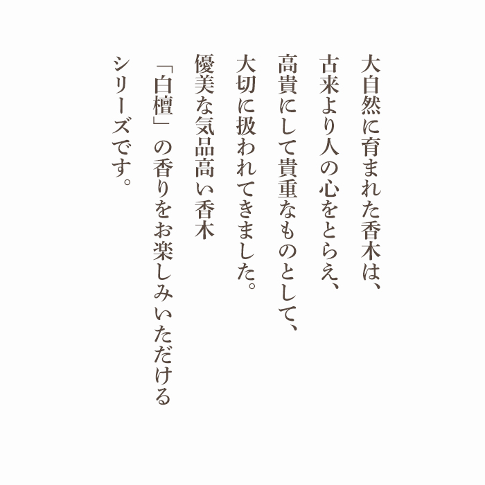 毎日白檀香　スティック150本入