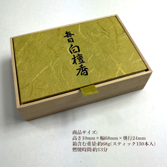 毎日白檀香　スティック150本入