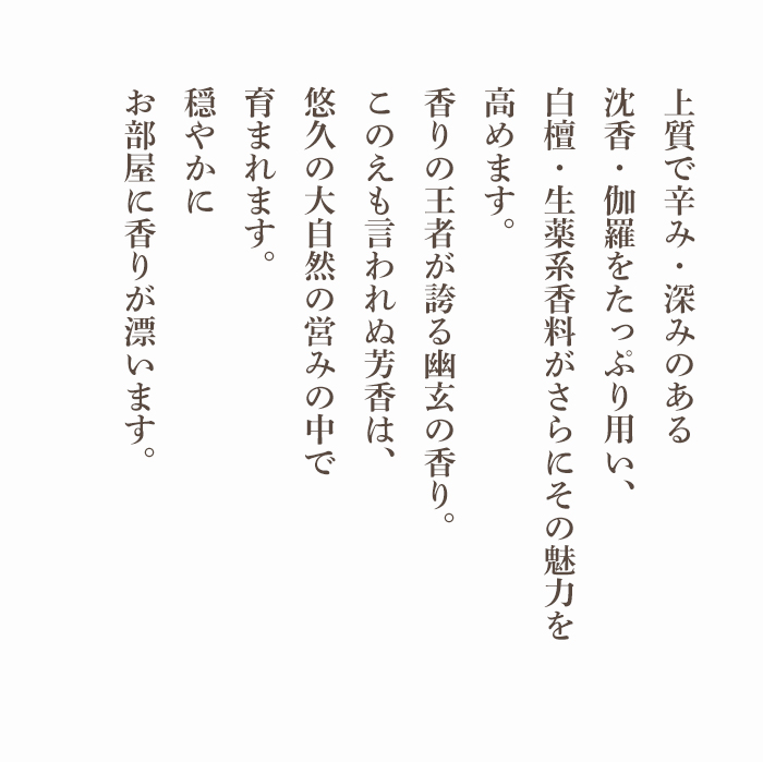 伽羅大観　スティック150本入